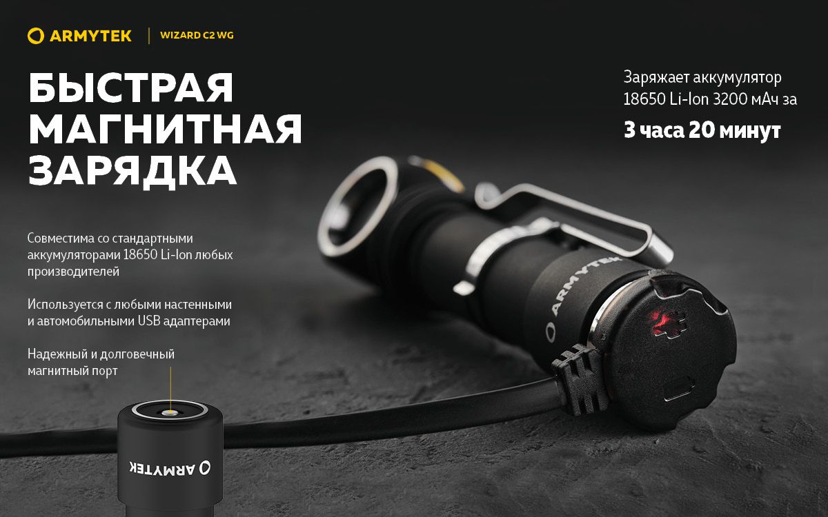 Мультифонарь светодиодный Armytek Wizard C2 WG Magnet USB F09201W, 1020/400 люмен, тёплый/зелёный свет - фото